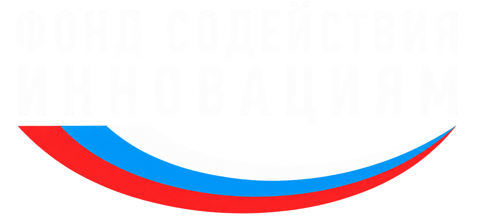 Фонд содействия инновациям