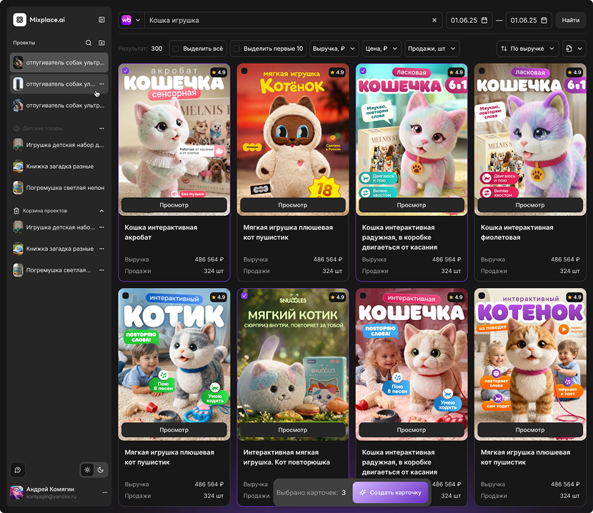 Интерфейс MixPlace с аналитикой и карточкой товара
